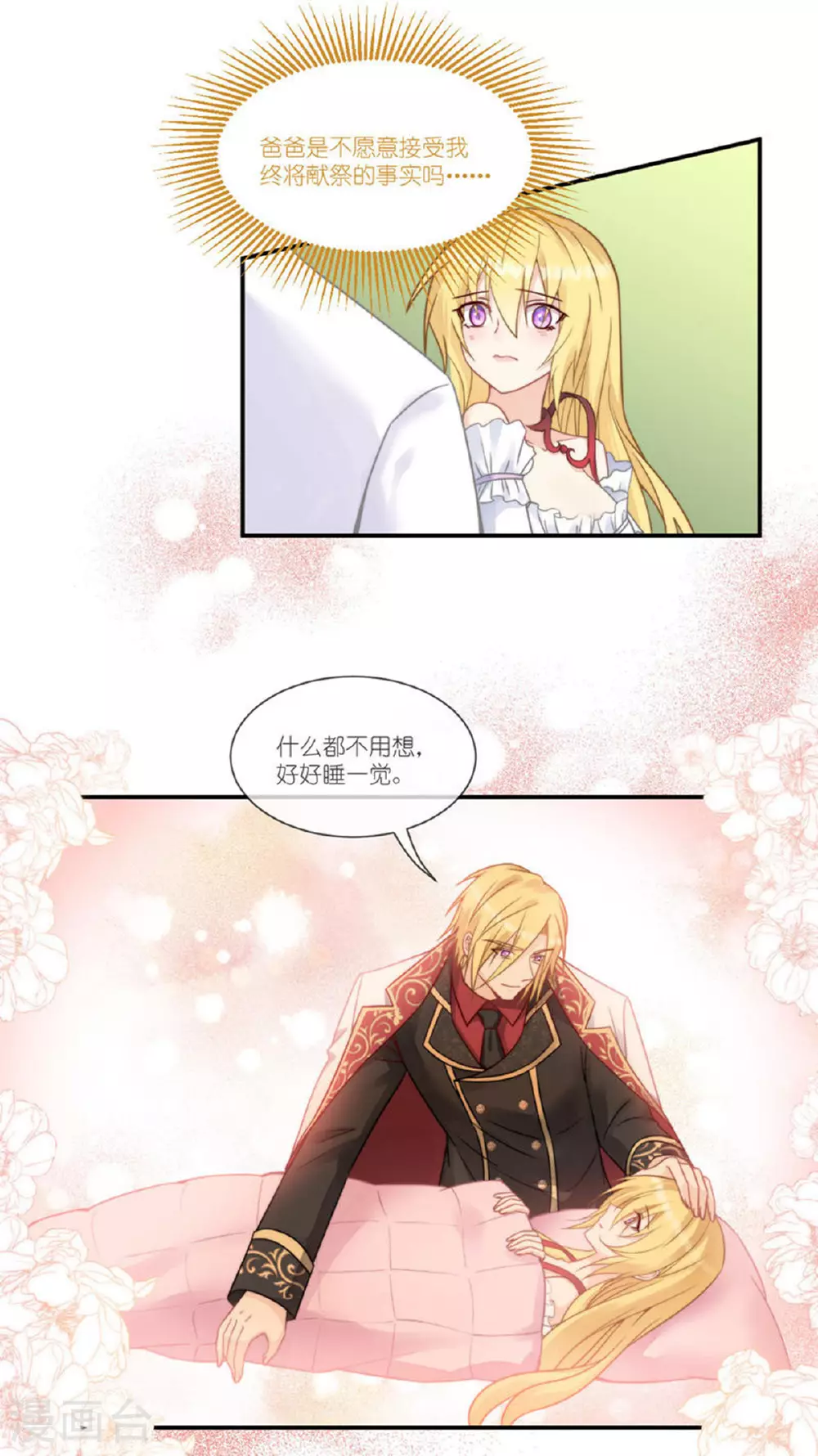 第54话 陪在我身边 第53页