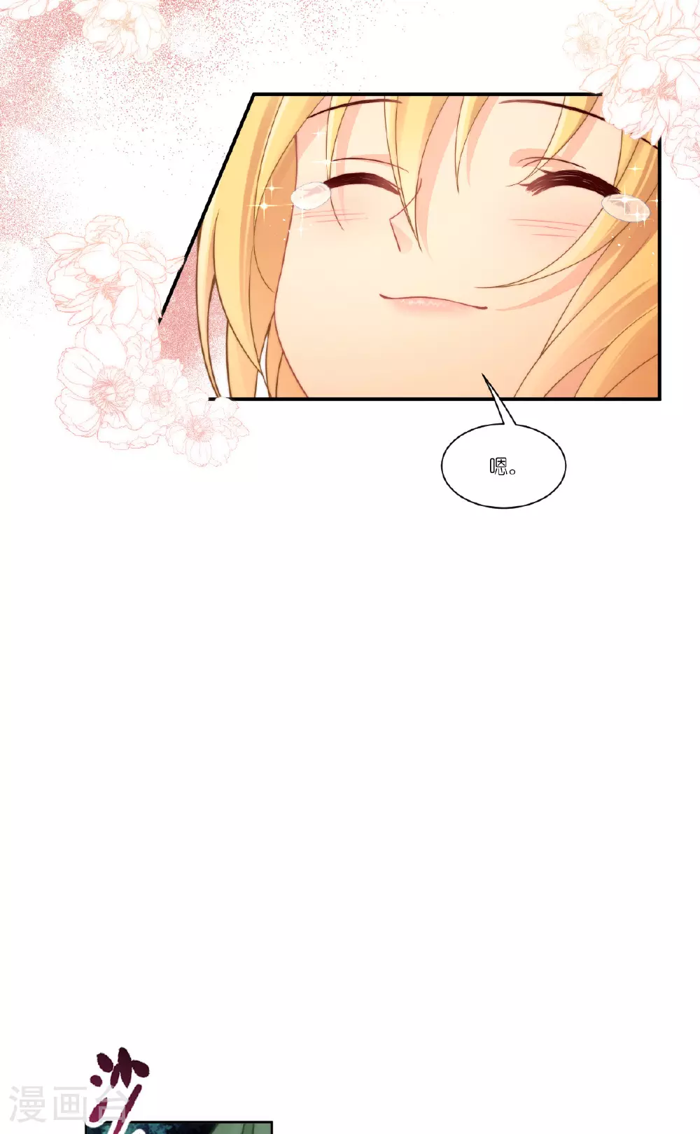 第54话 陪在我身边 第54页