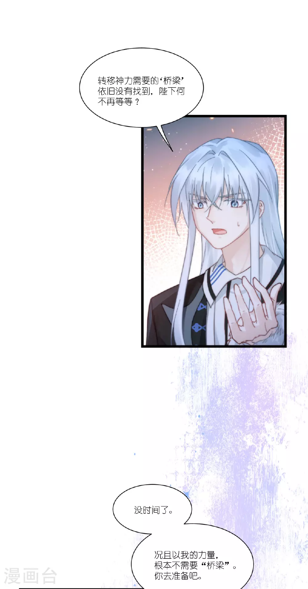 第54话 陪在我身边 第60页