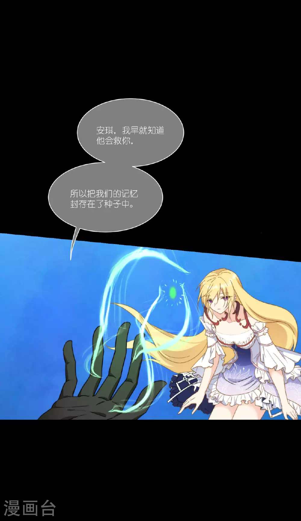 第一季 最终话 爱 第11页