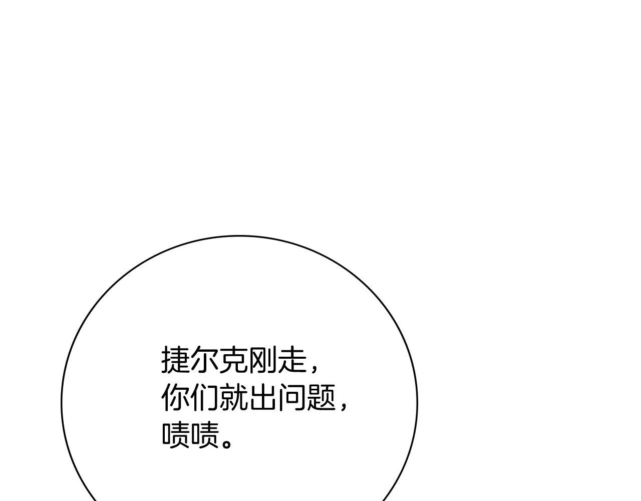 第19话 再度相遇 第25页
