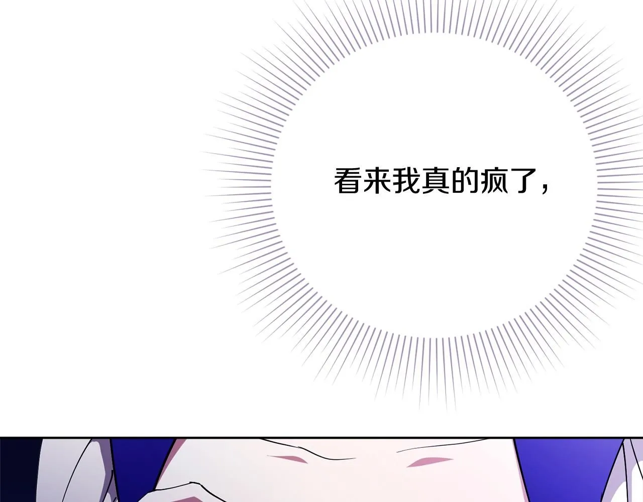 第18话 打入冷宫！ 第21页