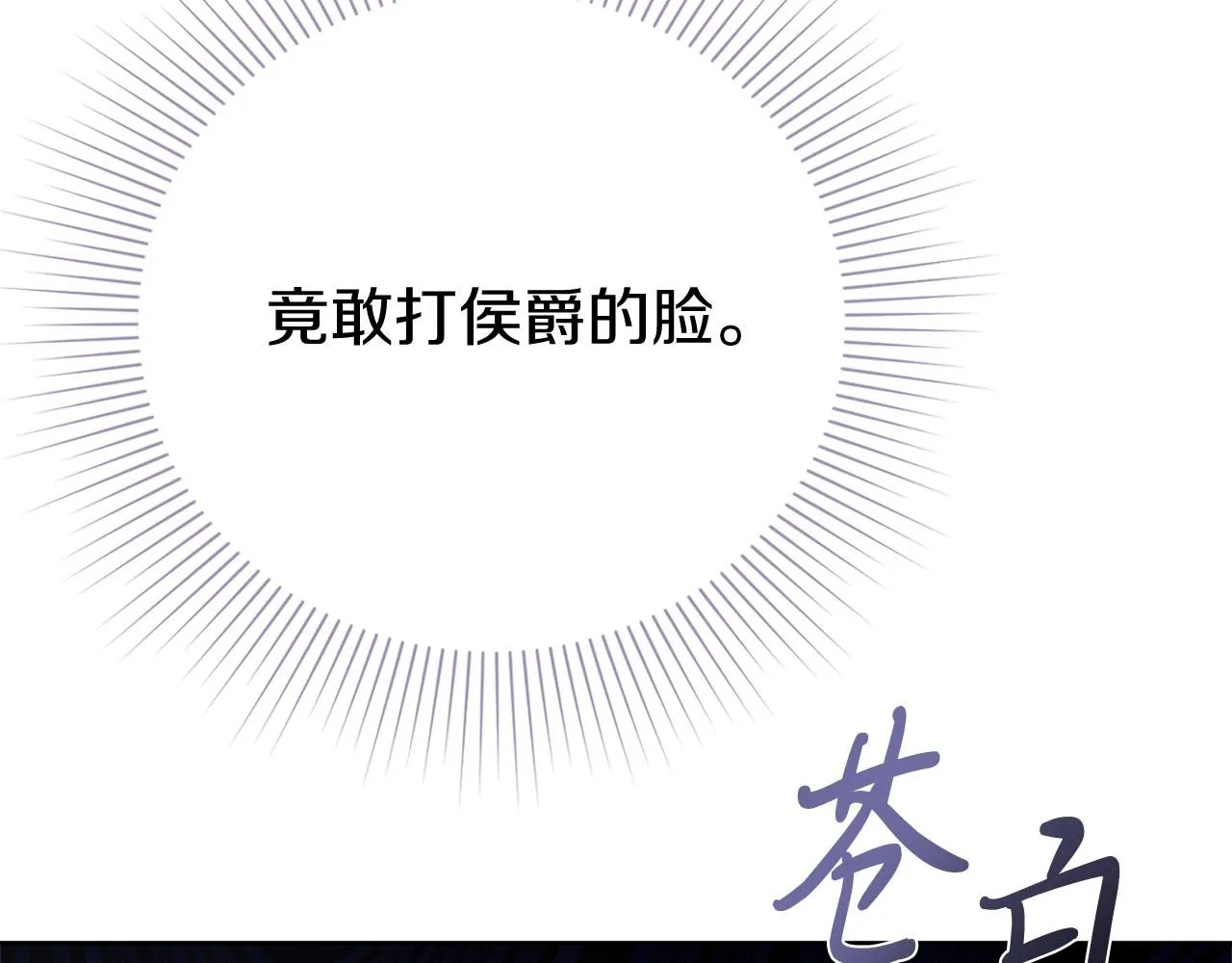 第18话 打入冷宫！ 第24页