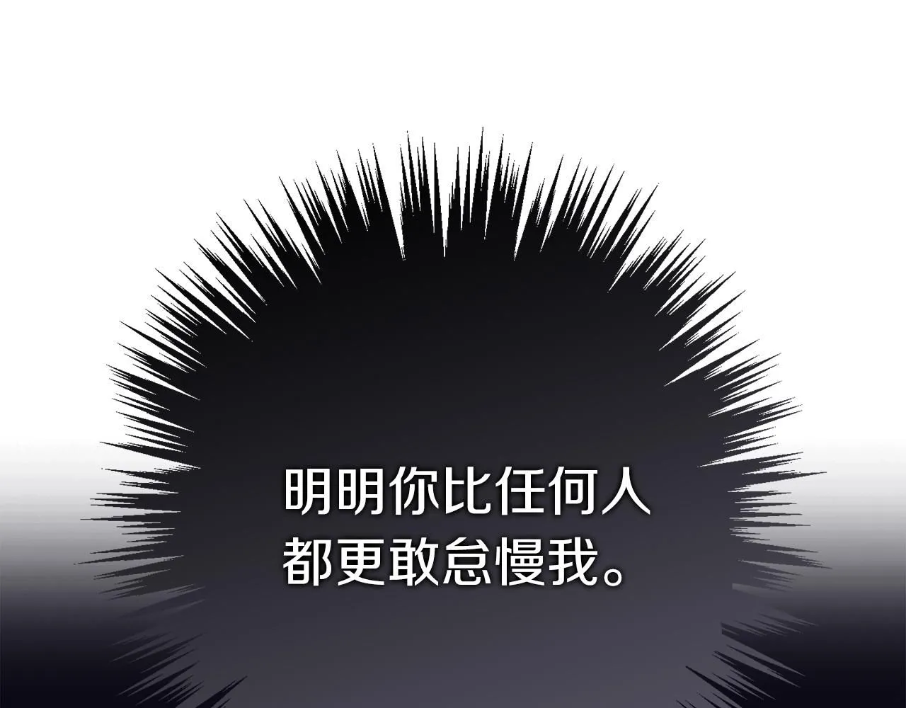 第18话 打入冷宫！ 第47页
