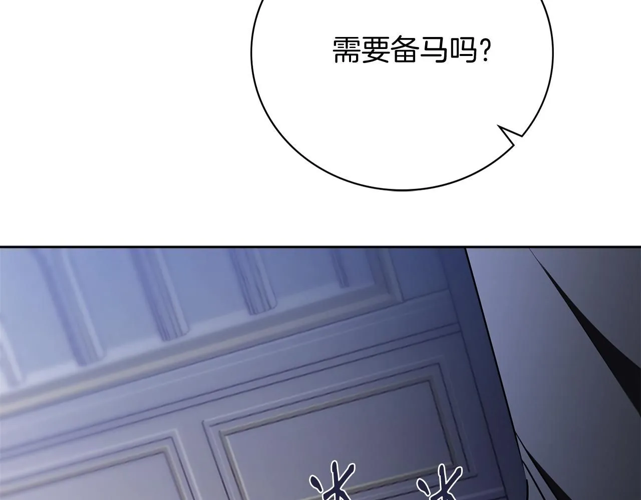 第18话 打入冷宫！ 第60页