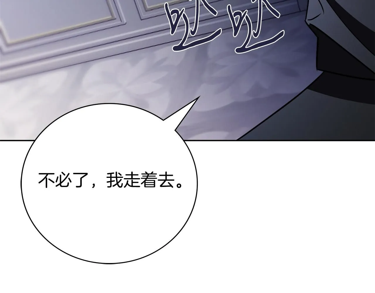 第18话 打入冷宫！ 第61页