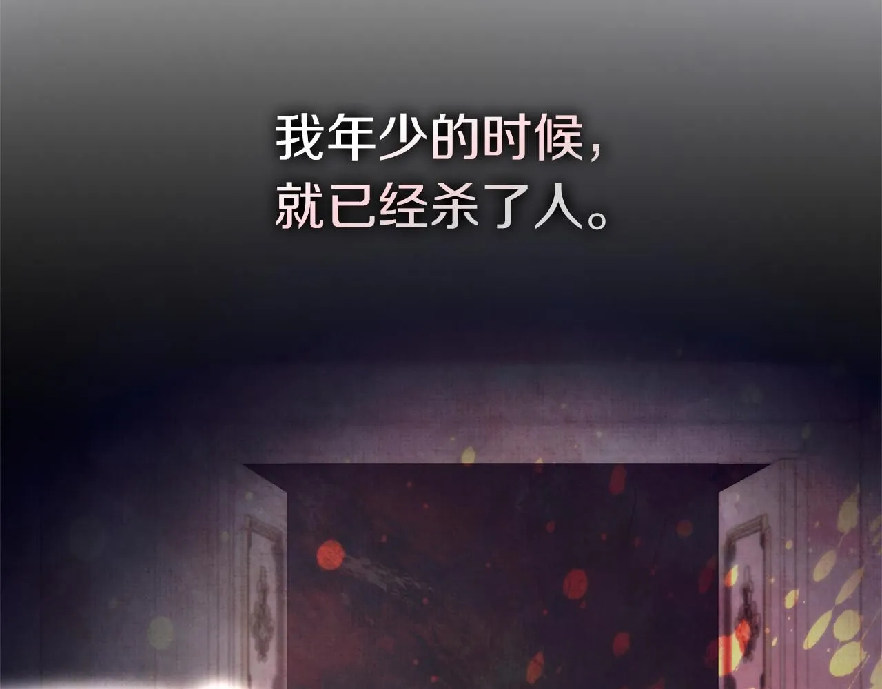 第18话 打入冷宫！ 第68页