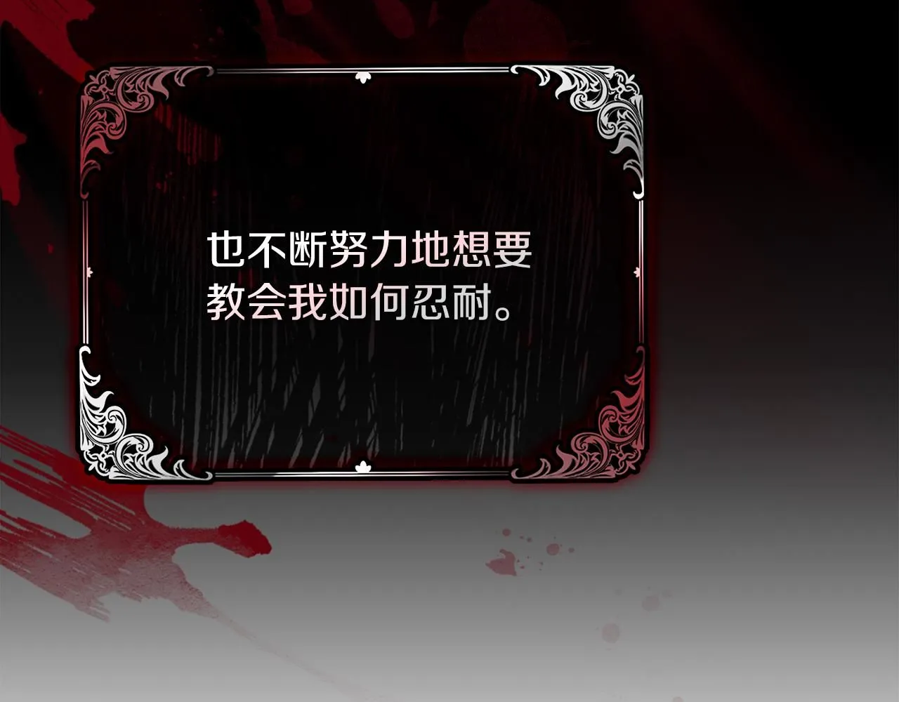 第18话 打入冷宫！ 第79页