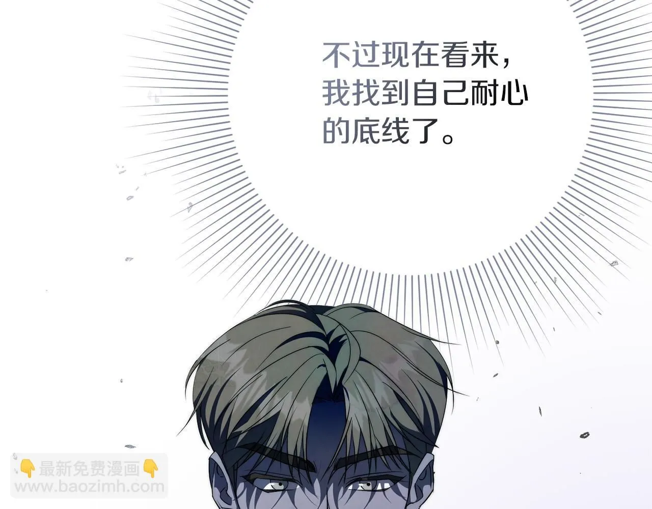 第18话 打入冷宫！ 第81页