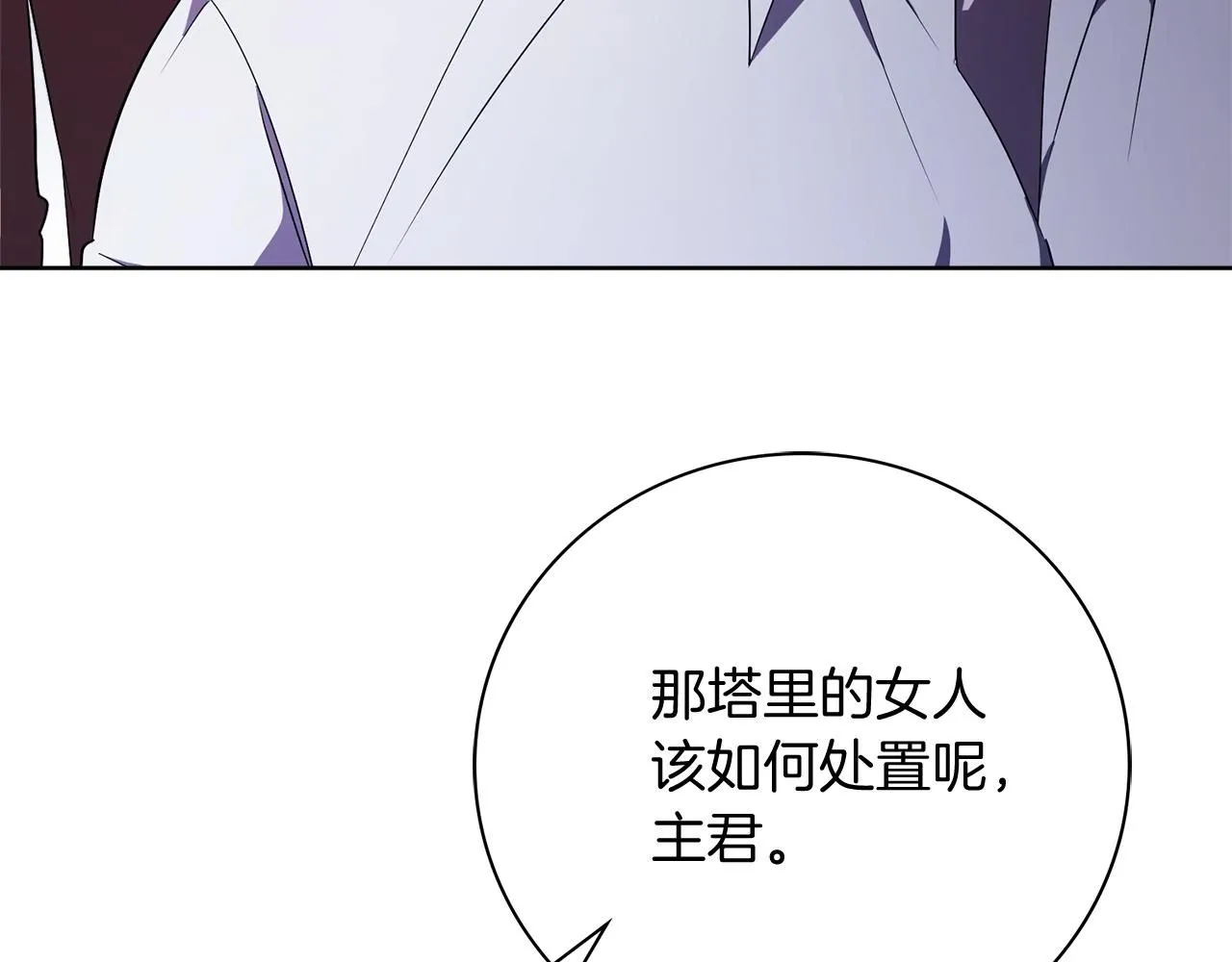 第18话 打入冷宫！ 第87页