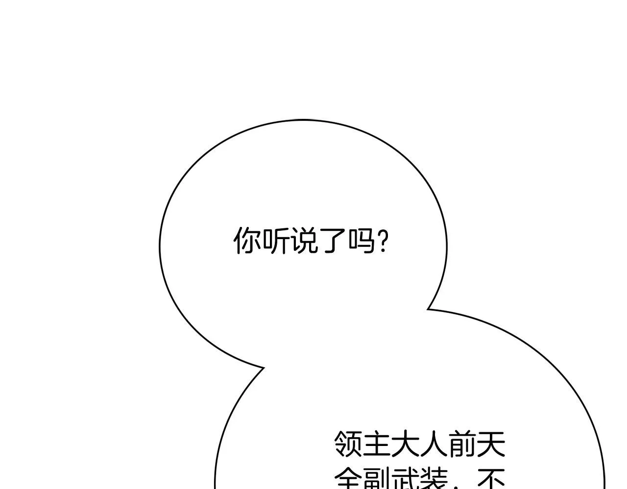 第18话 打入冷宫！ 第101页