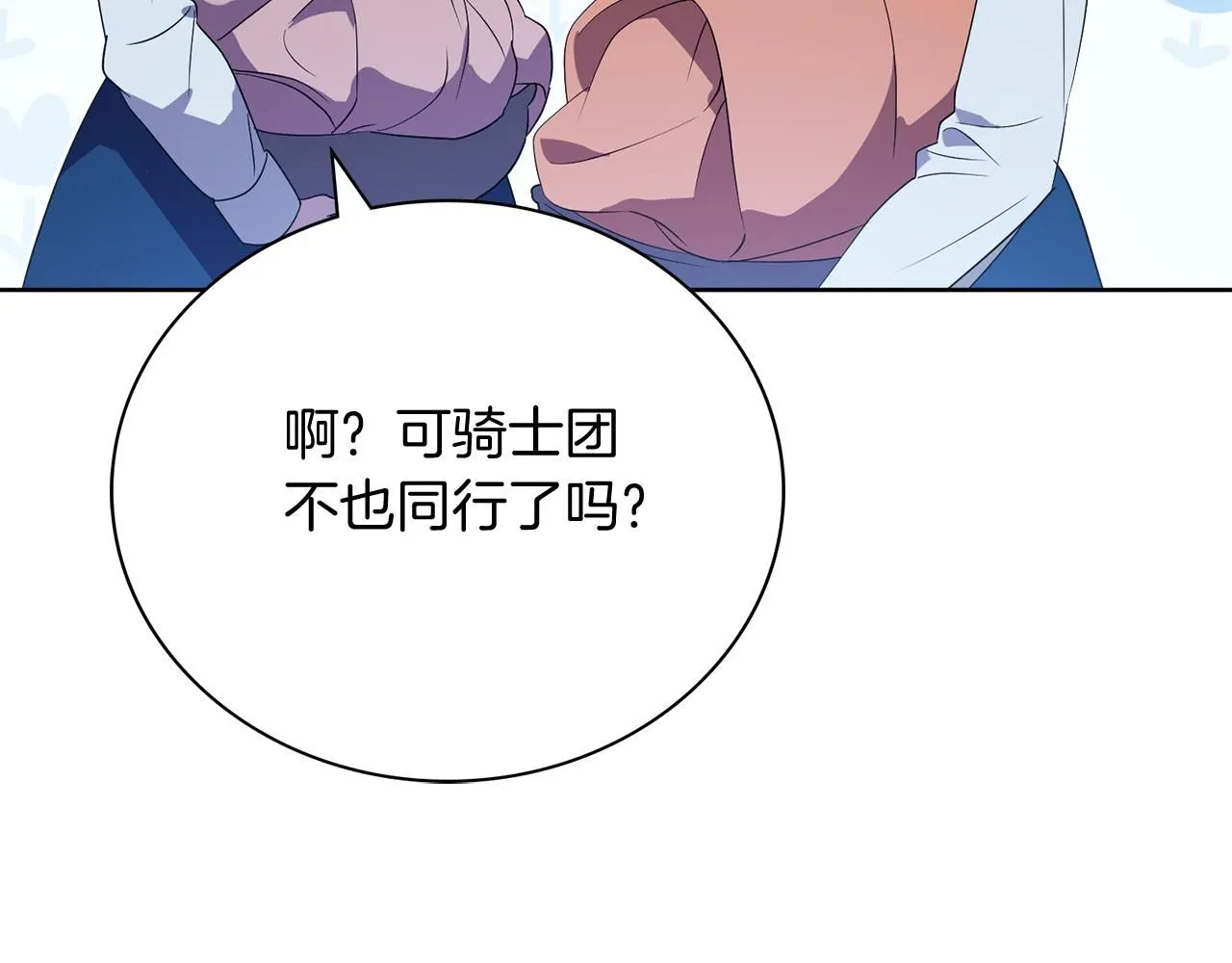 第18话 打入冷宫！ 第103页