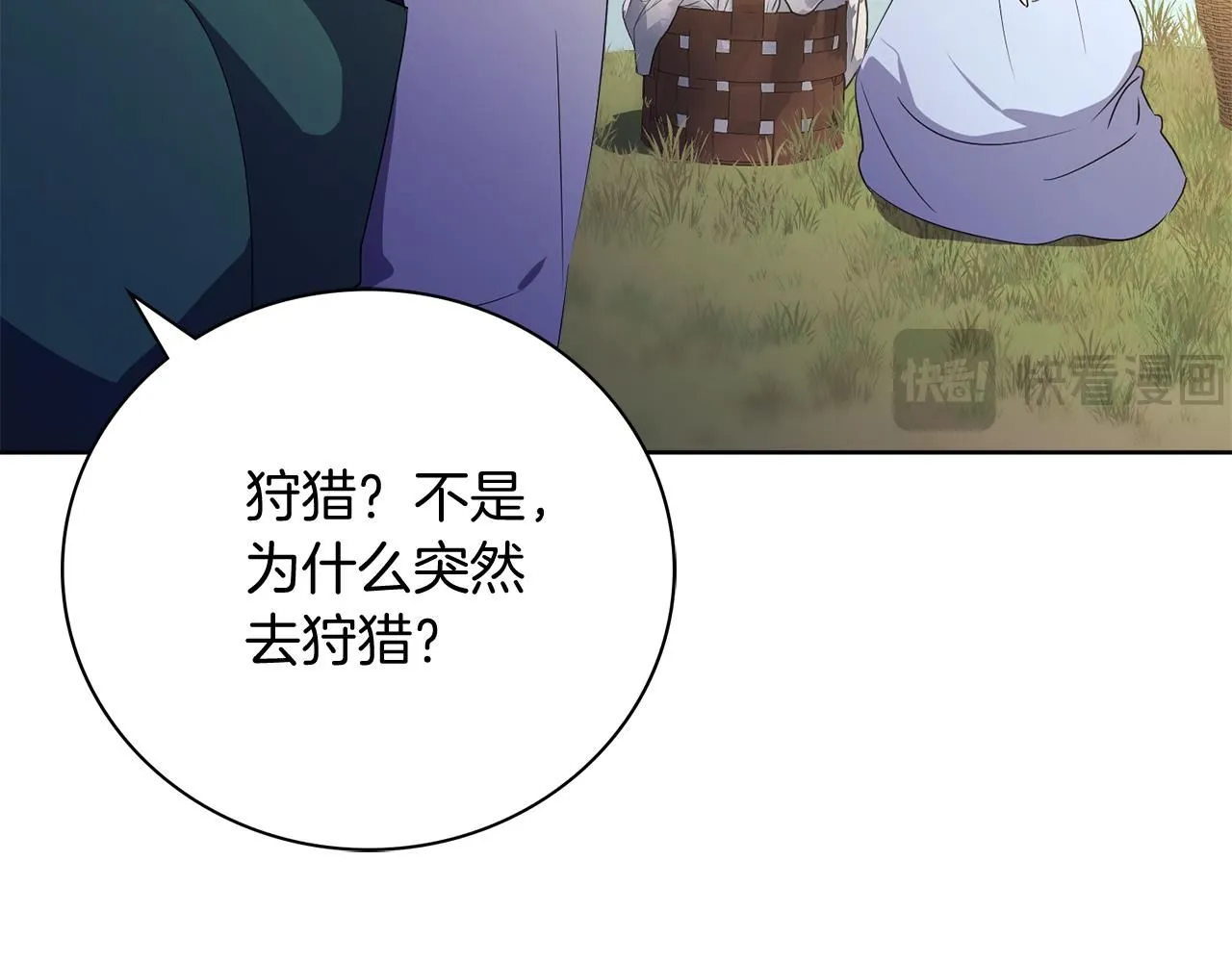 第18话 打入冷宫！ 第106页