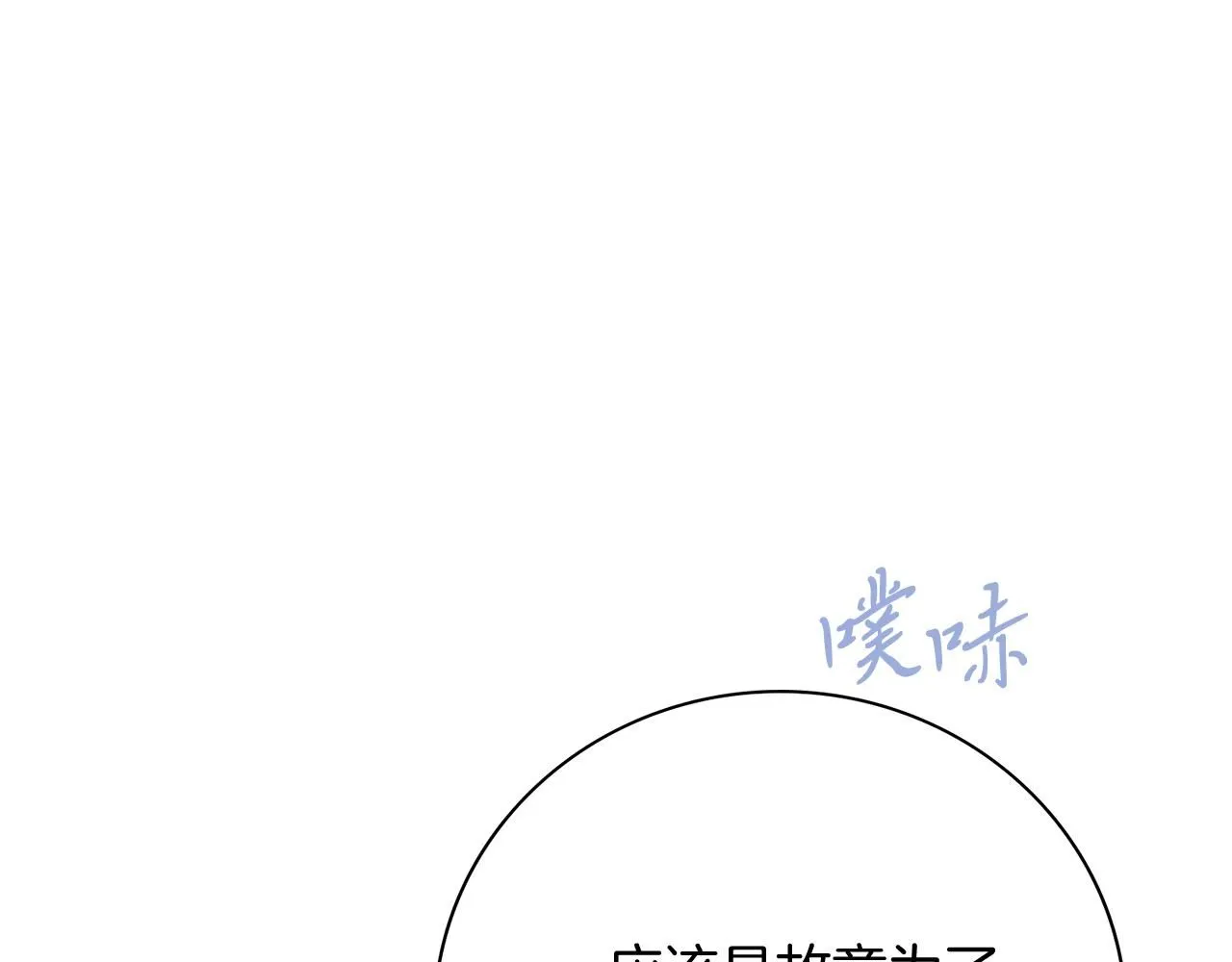 第18话 打入冷宫！ 第107页