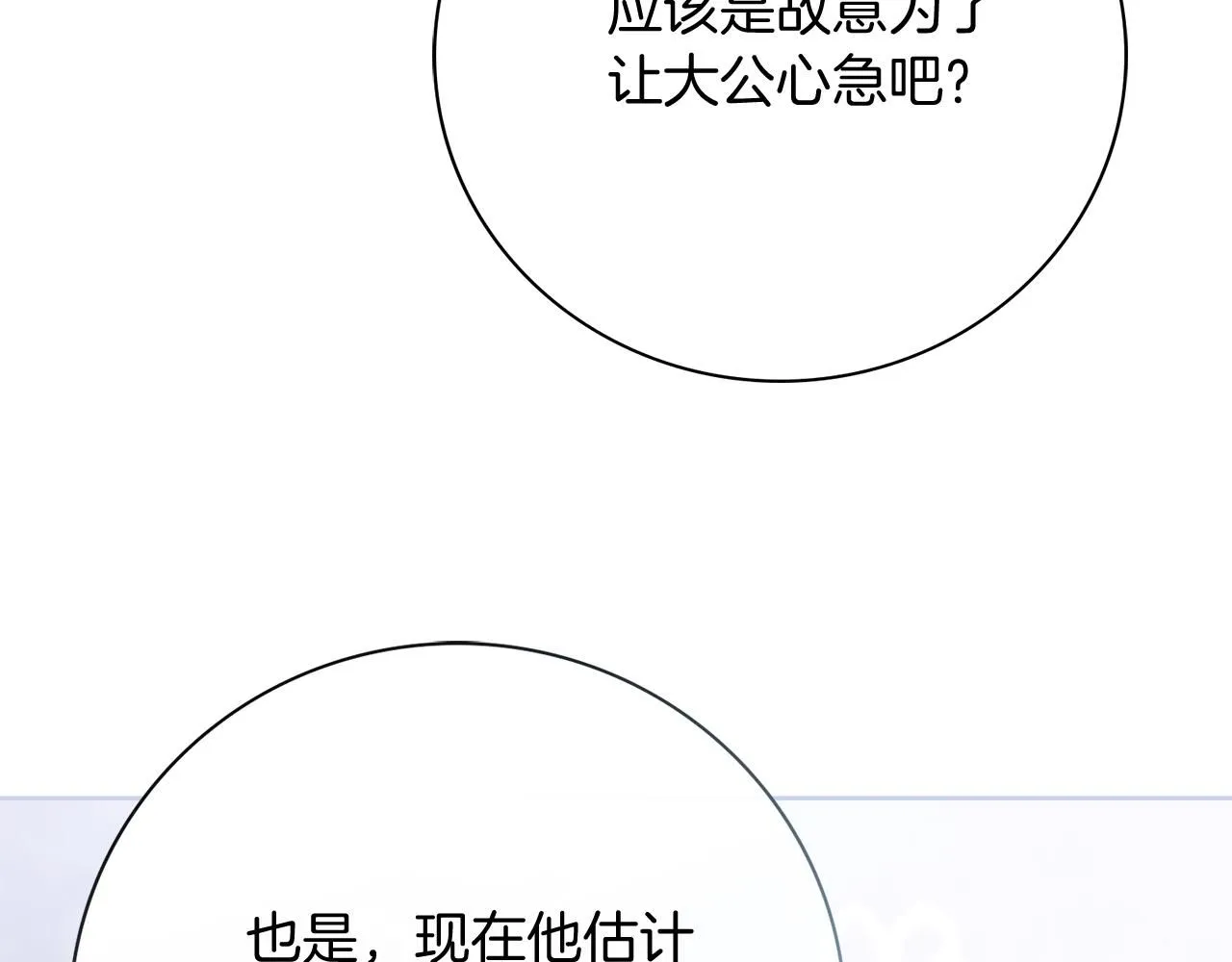 第18话 打入冷宫！ 第108页