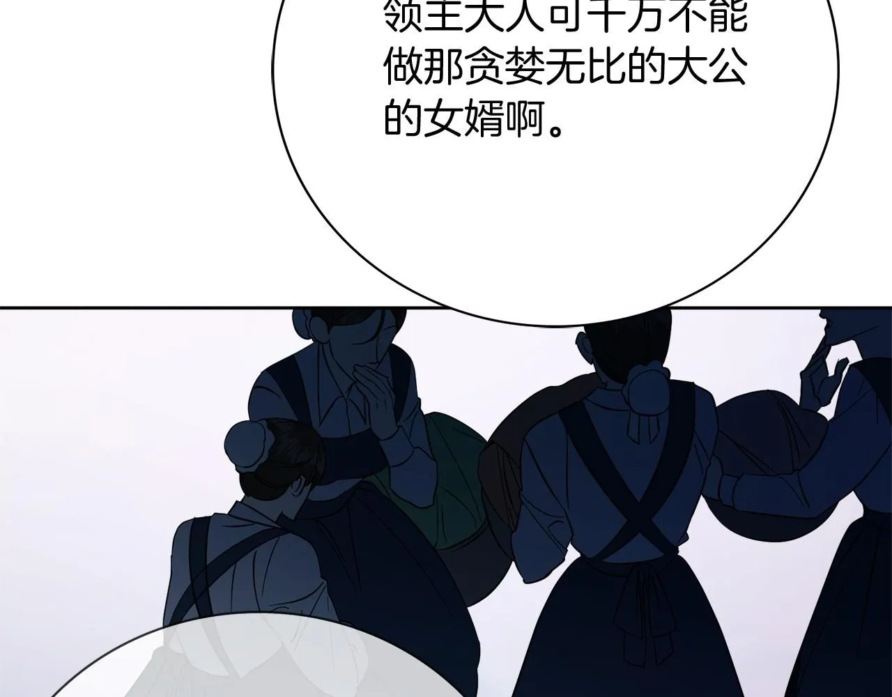 第18话 打入冷宫！ 第114页
