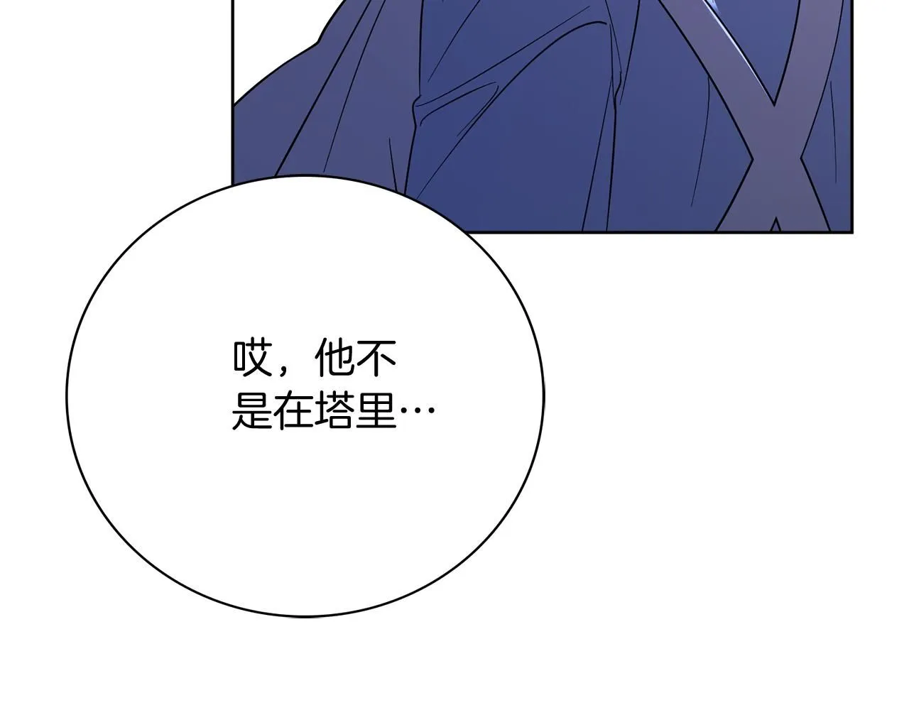 第18话 打入冷宫！ 第120页