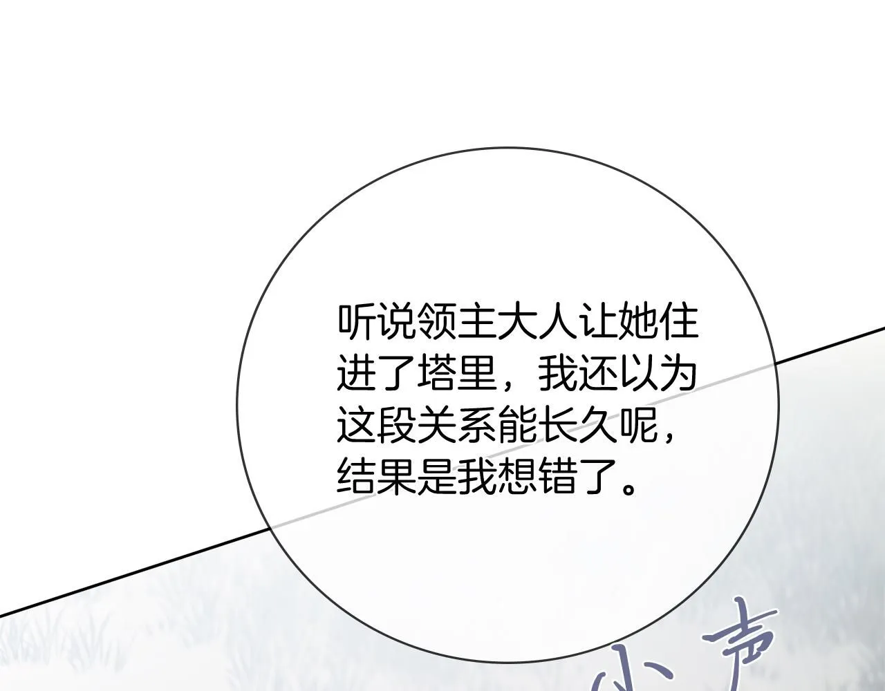 第18话 打入冷宫！ 第132页