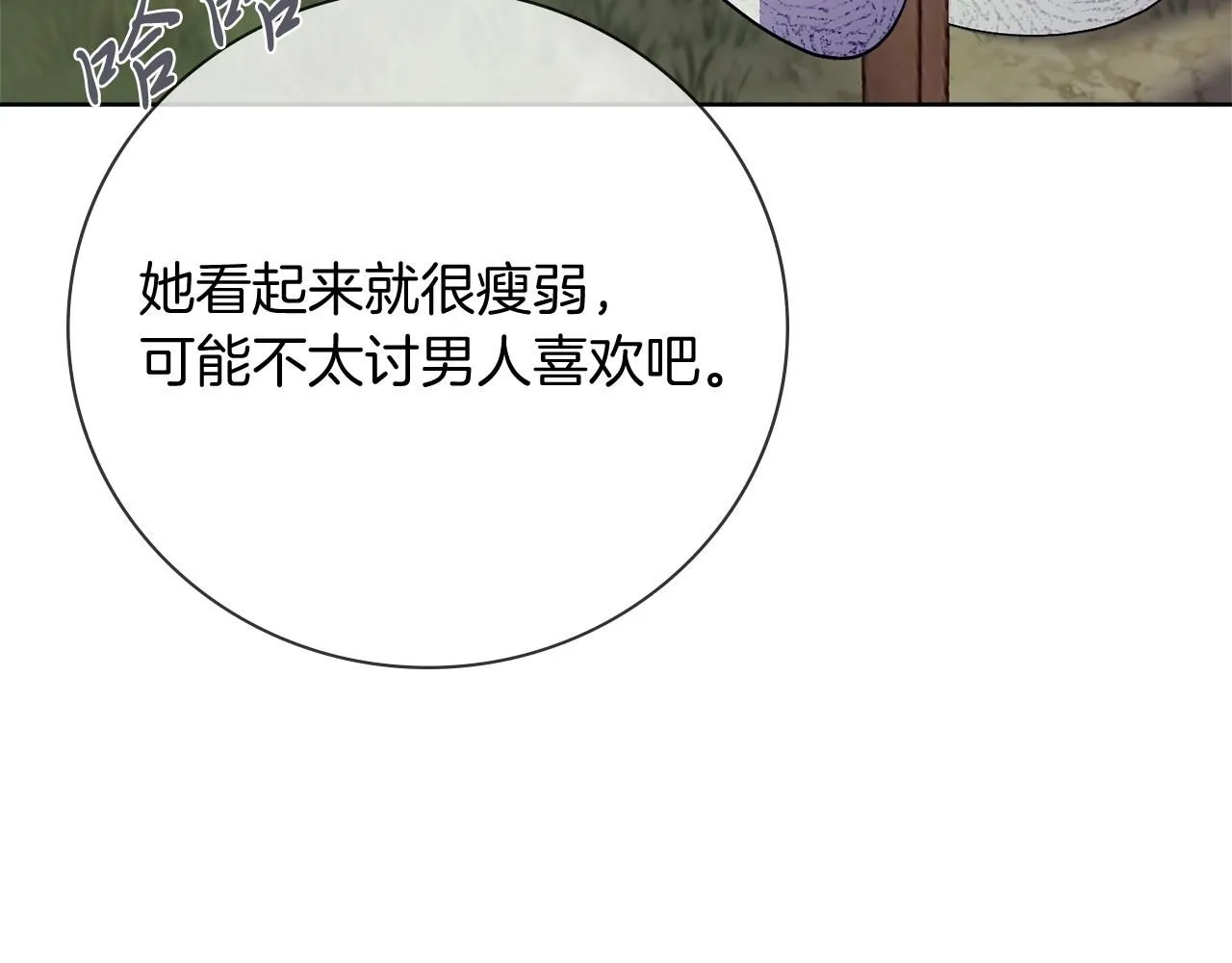 第18话 打入冷宫！ 第135页