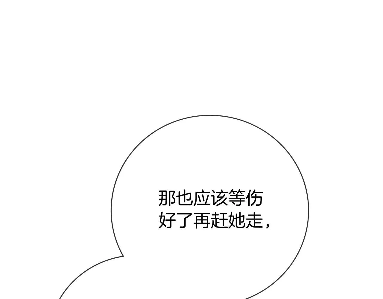 第18话 打入冷宫！ 第136页