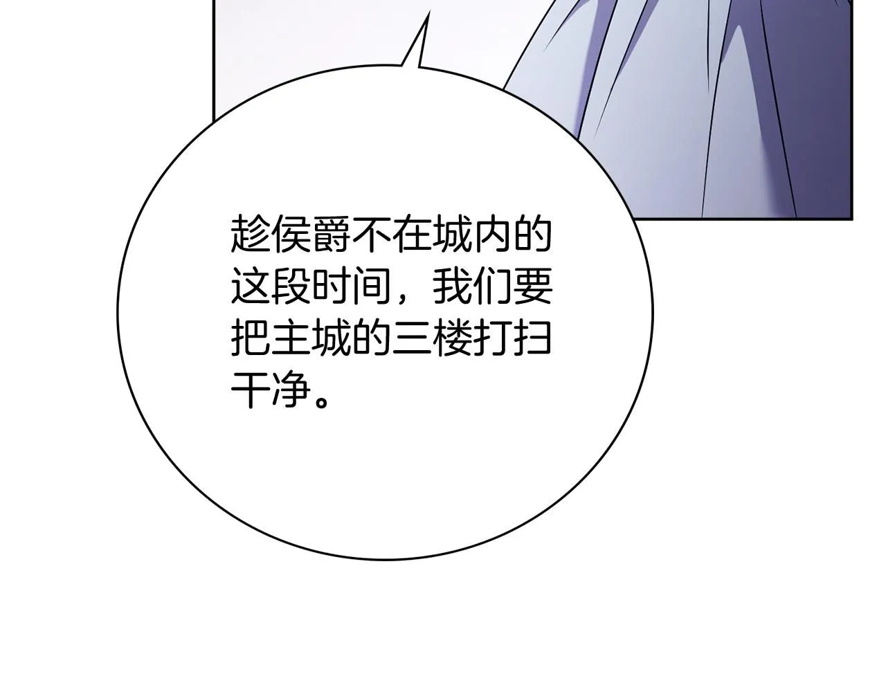 第18话 打入冷宫！ 第171页