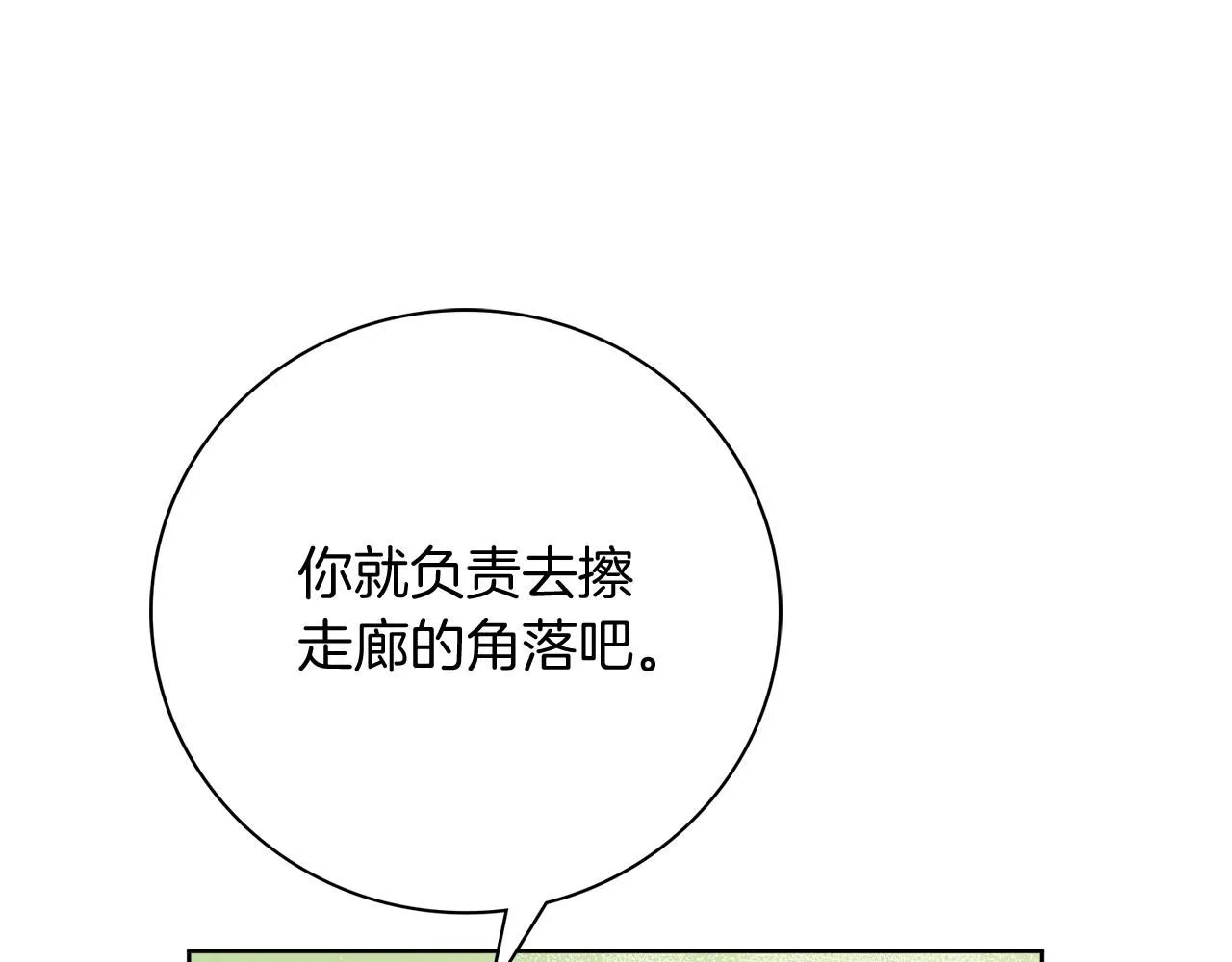 第18话 打入冷宫！ 第176页
