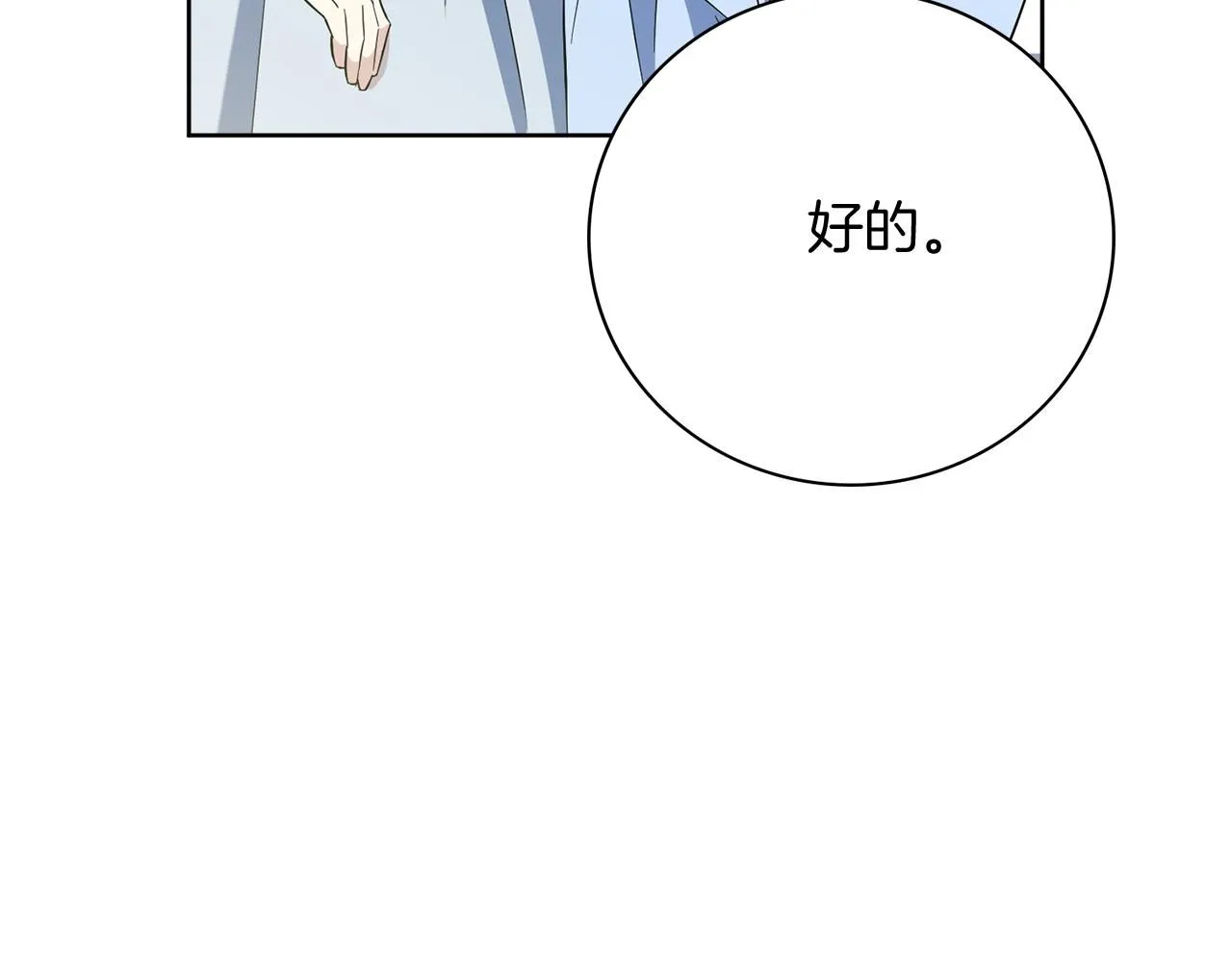 第18话 打入冷宫！ 第178页