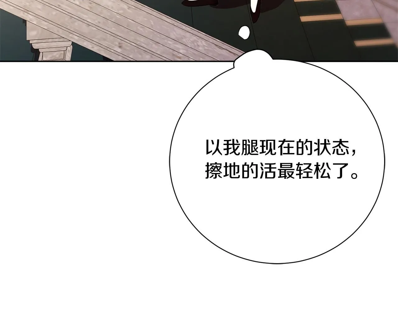 第18话 打入冷宫！ 第182页