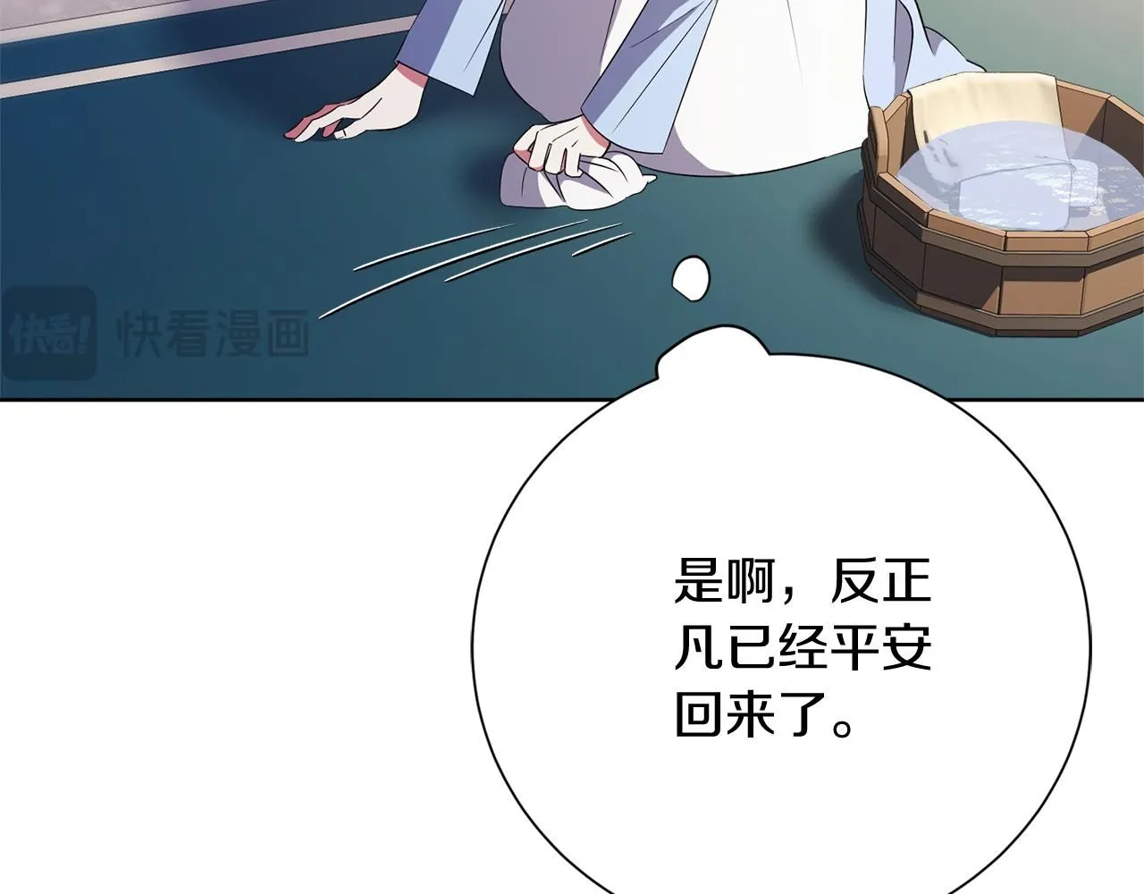 第18话 打入冷宫！ 第191页