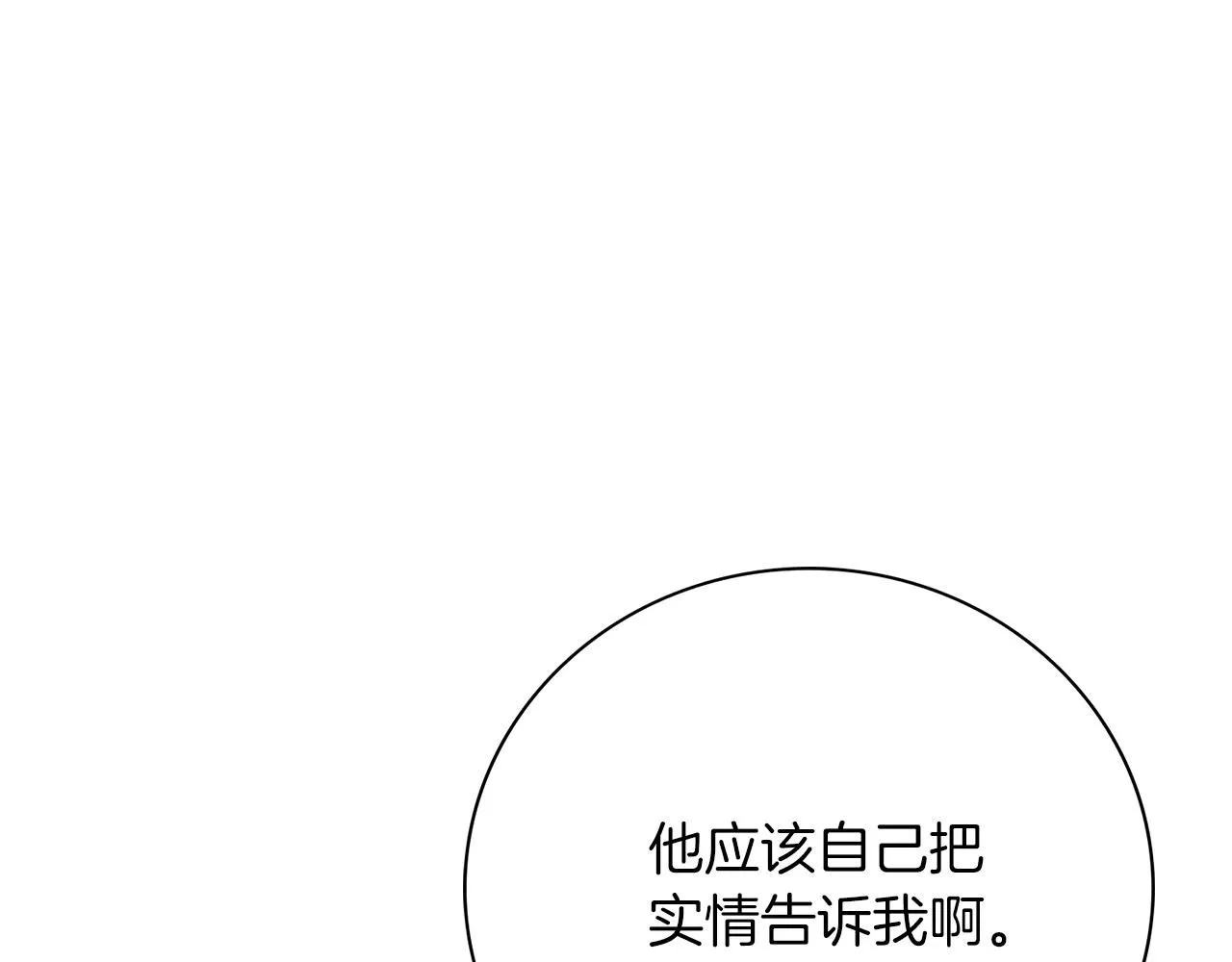 第18话 打入冷宫！ 第203页