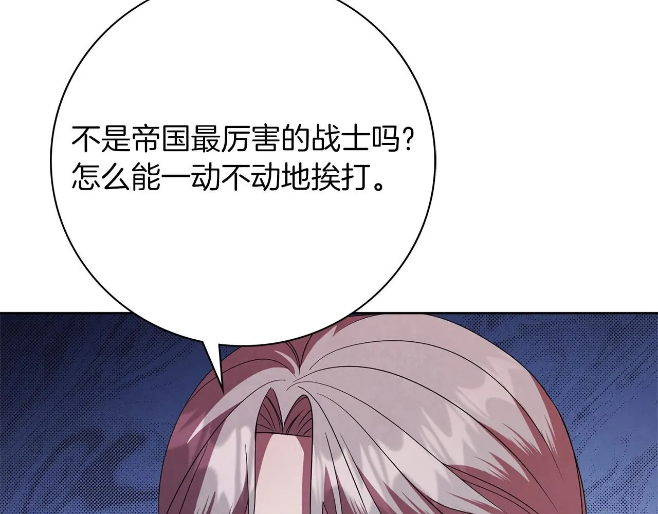 第18话 打入冷宫！ 第208页