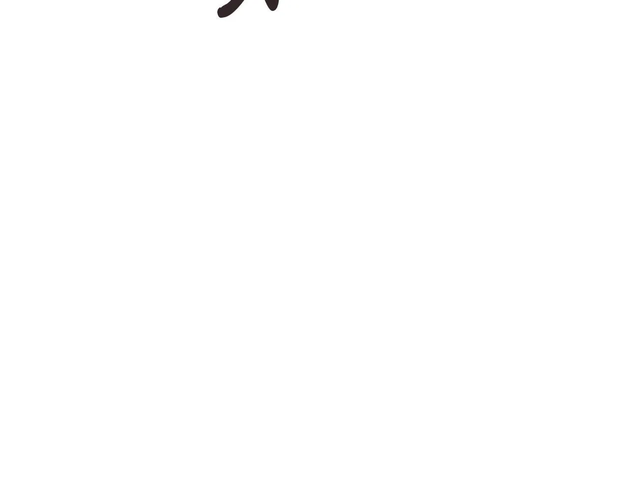 第14话 拒绝 第11页