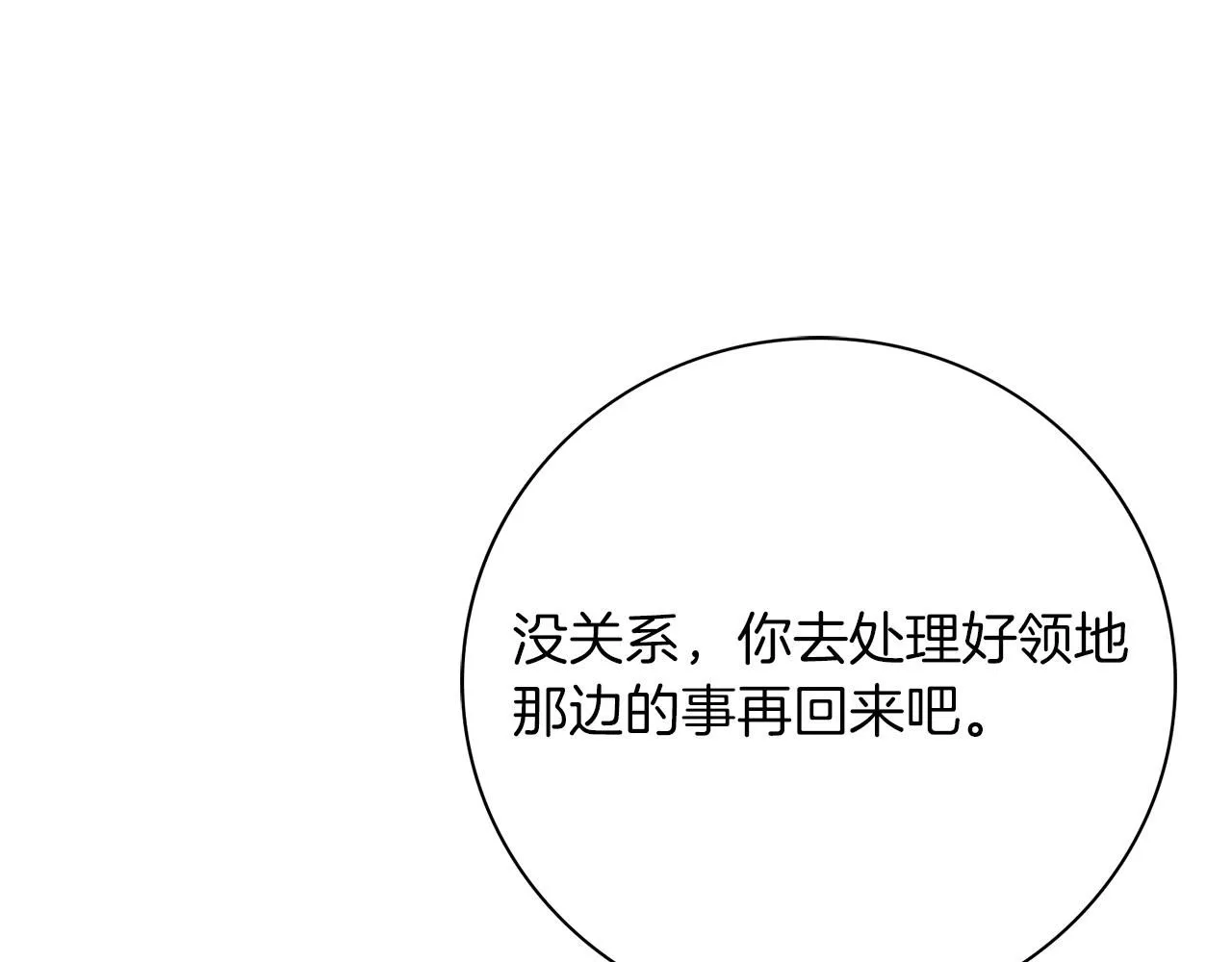 第14话 拒绝 第28页