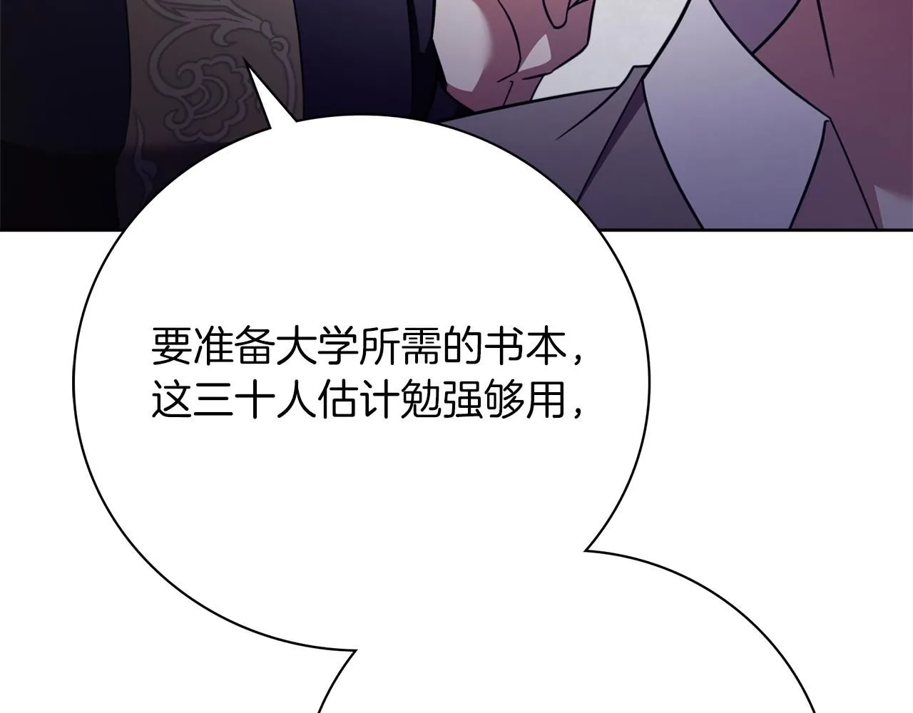 第14话 拒绝 第35页