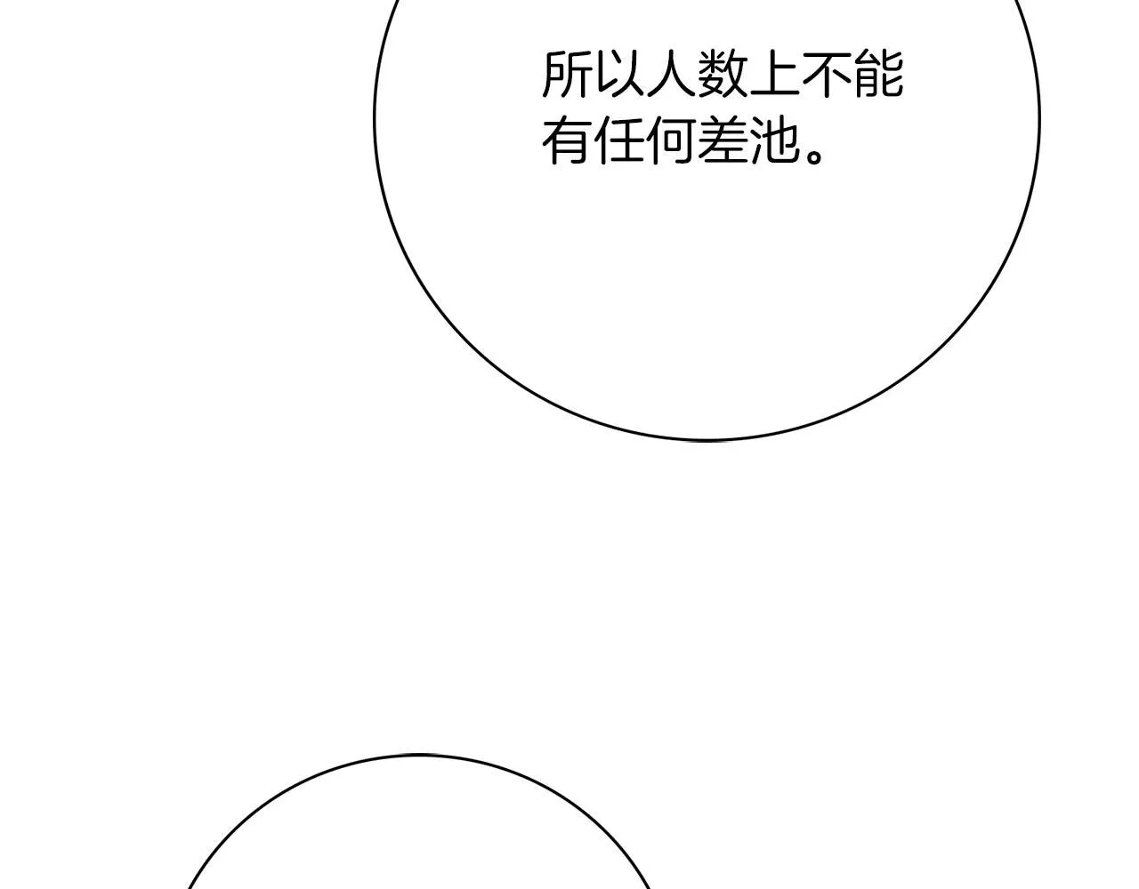 第14话 拒绝 第36页