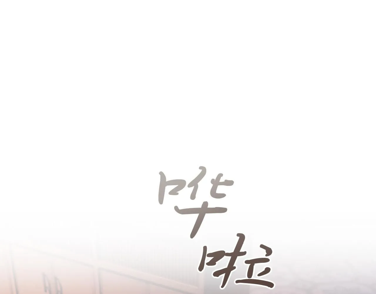 第14话 拒绝 第59页