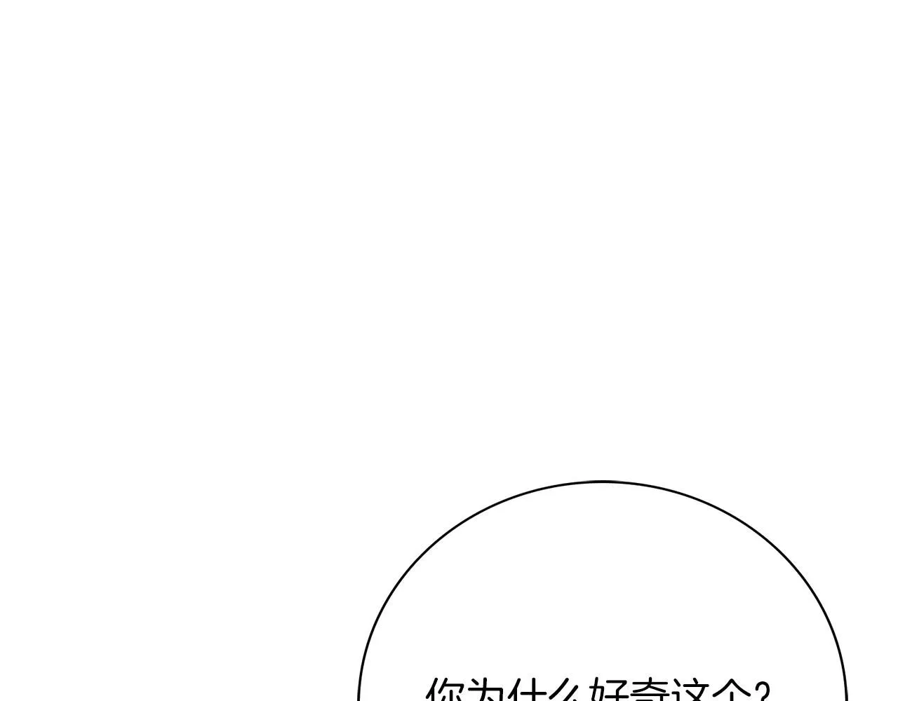 第14话 拒绝 第68页