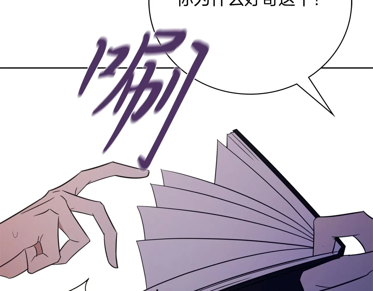 第14话 拒绝 第69页