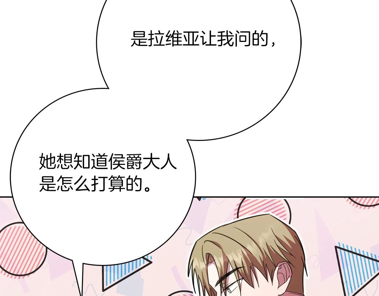 第14话 拒绝 第72页