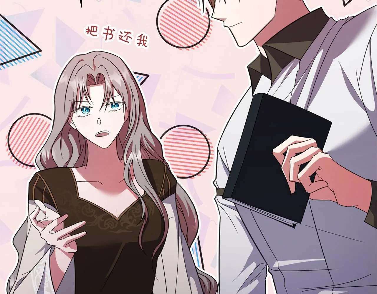 第14话 拒绝 第73页