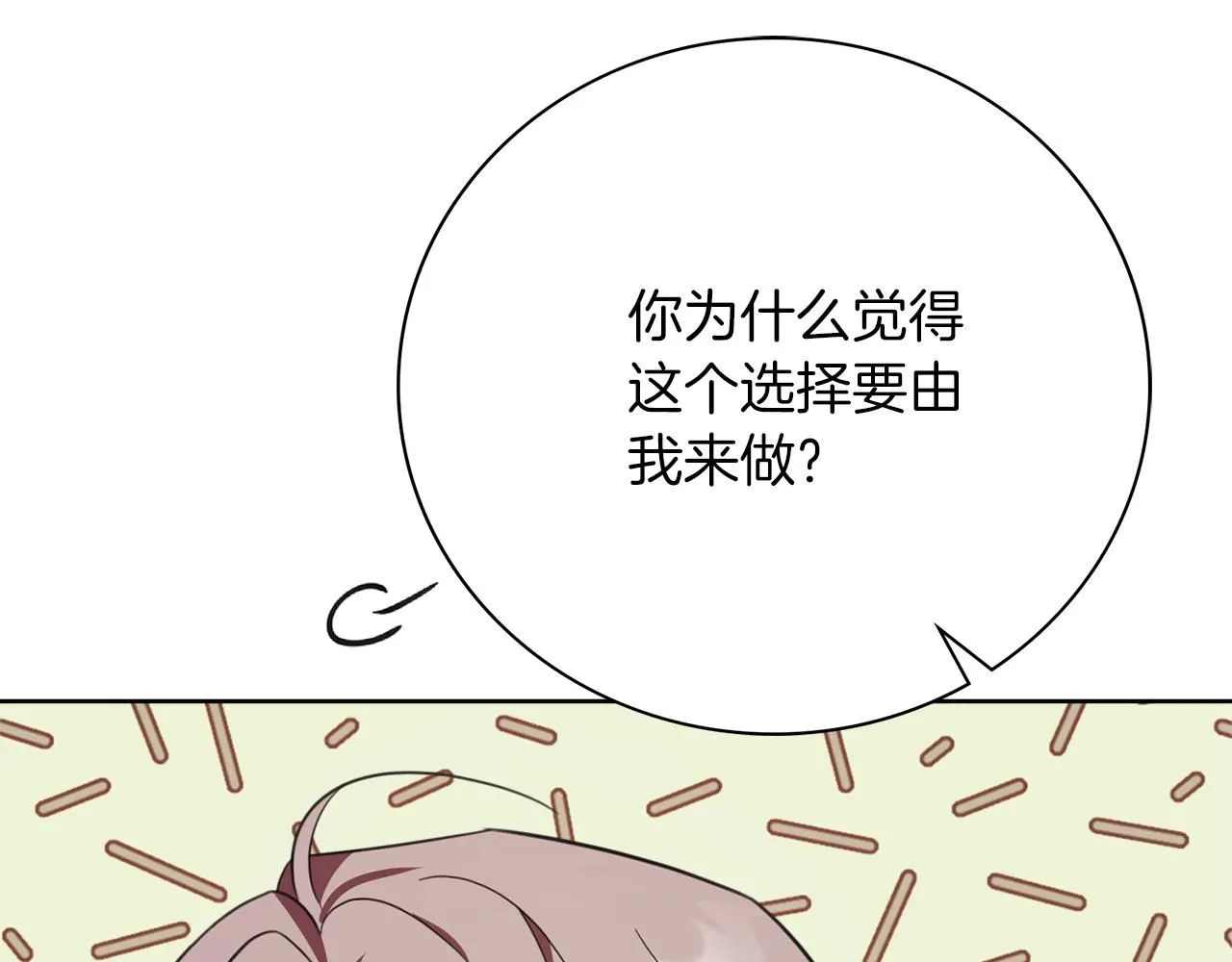 第14话 拒绝 第75页