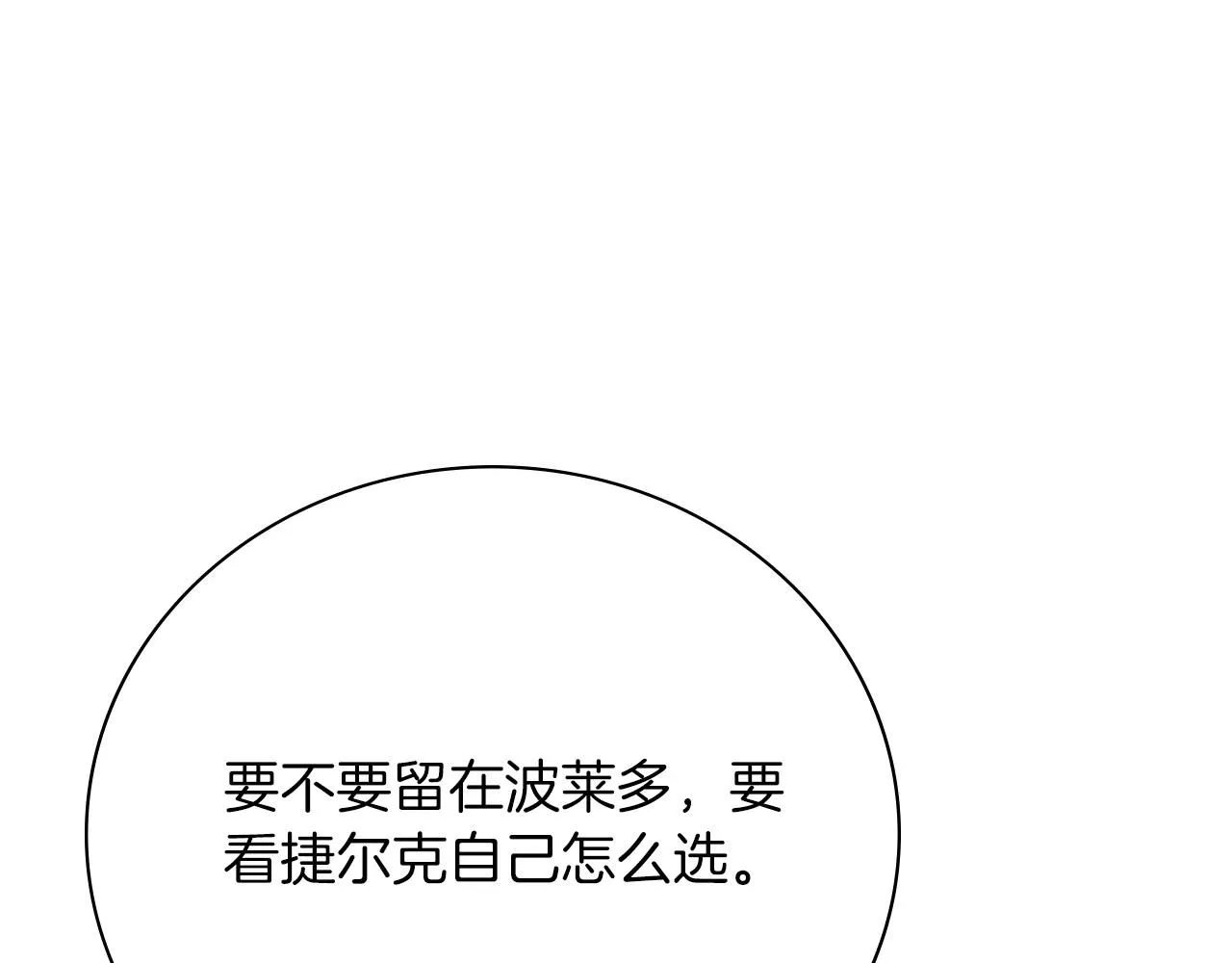 第14话 拒绝 第78页