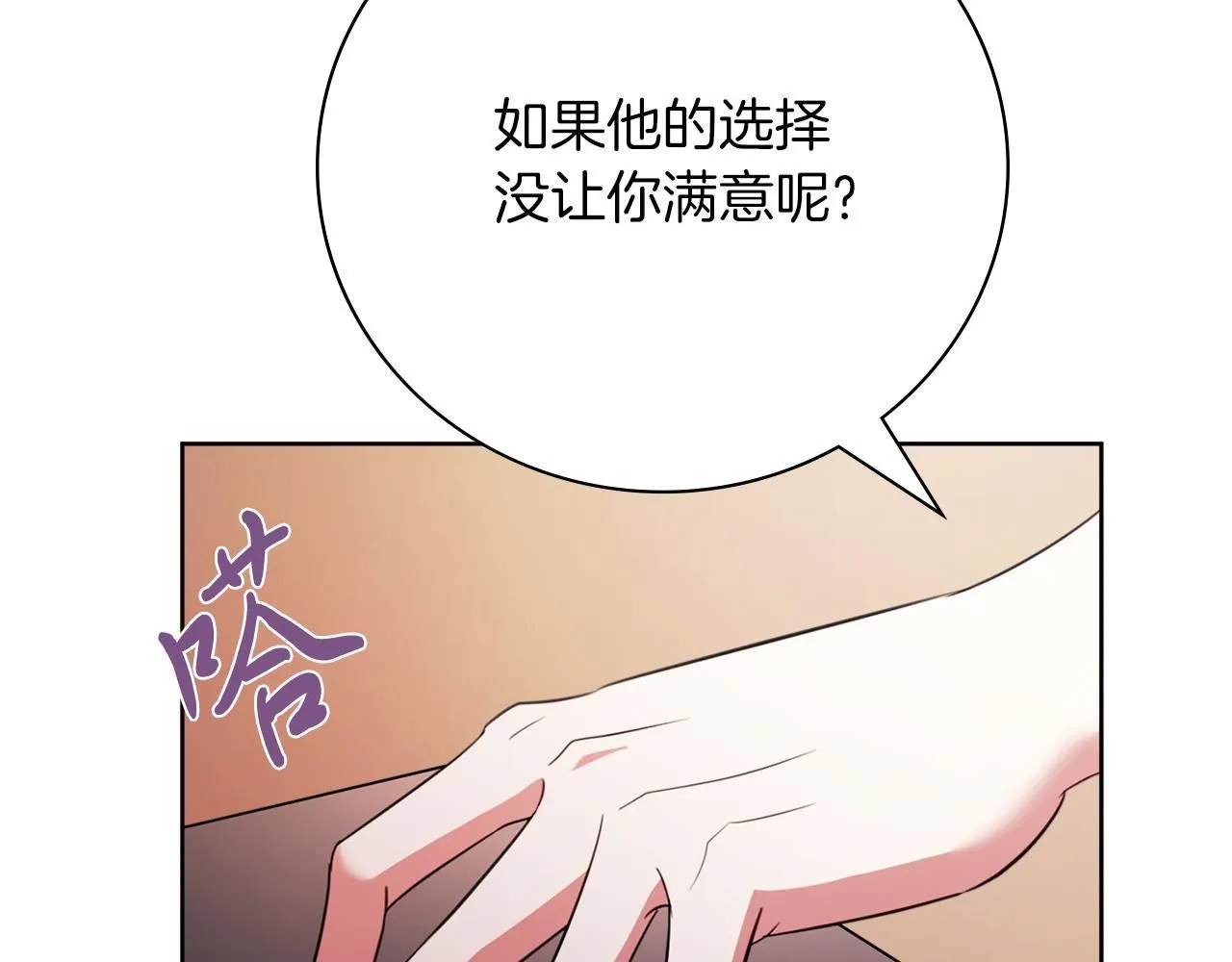 第14话 拒绝 第82页