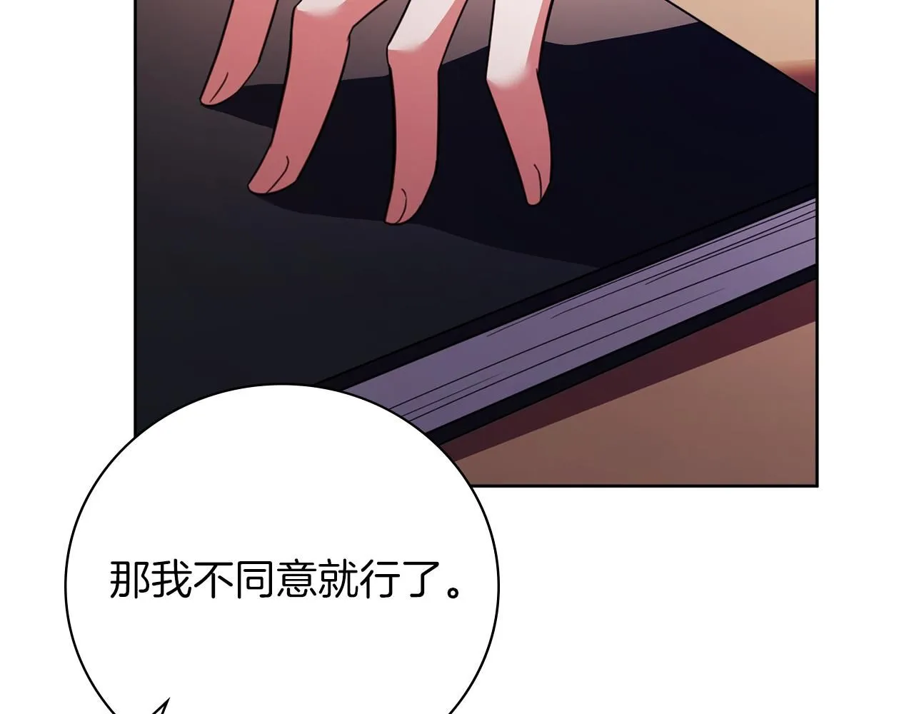 第14话 拒绝 第83页