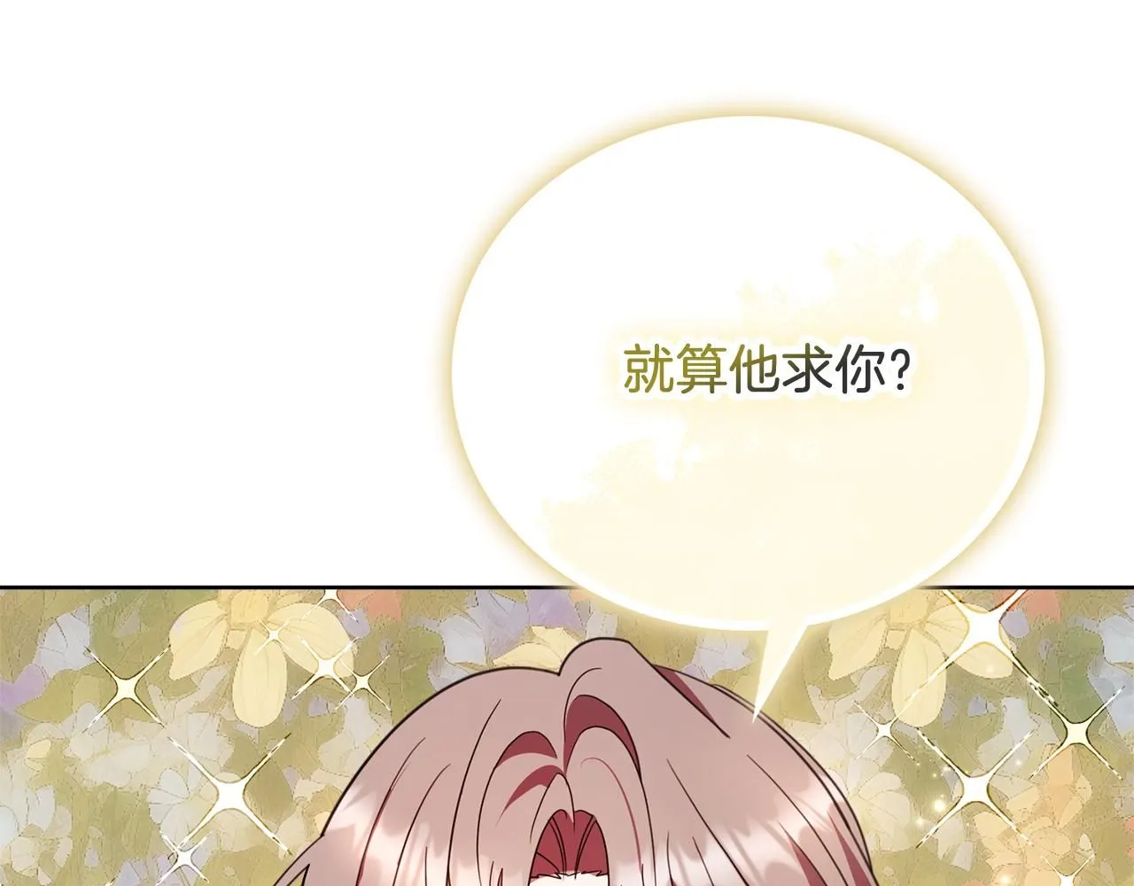 第14话 拒绝 第85页