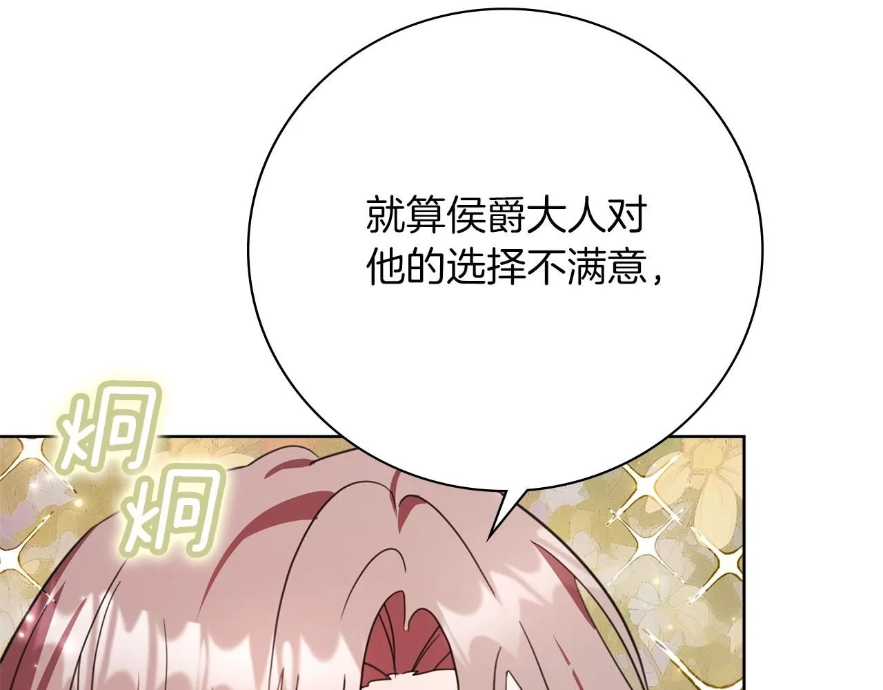 第14话 拒绝 第88页
