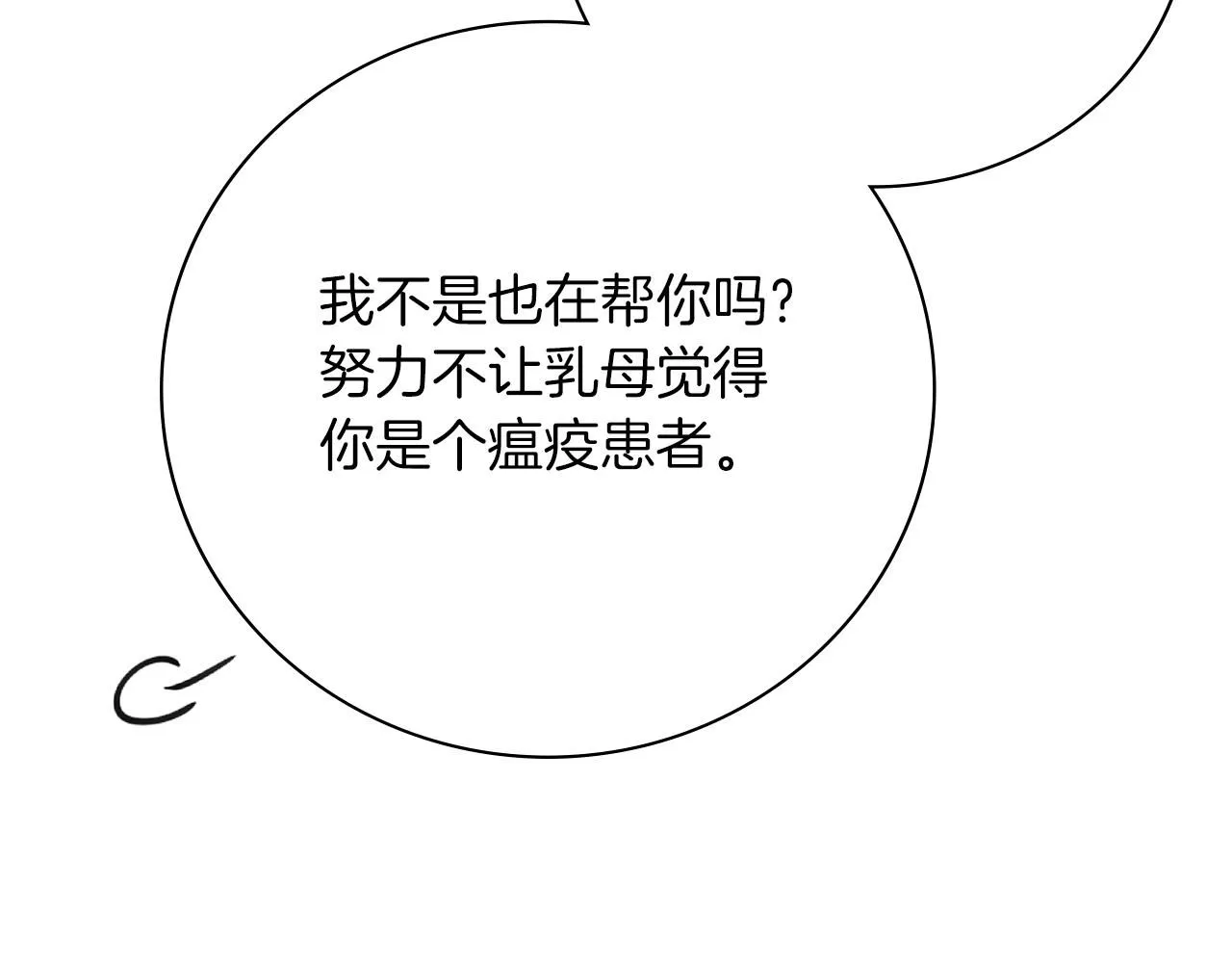 第14话 拒绝 第105页