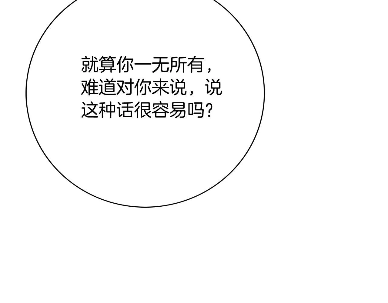 第14话 拒绝 第132页