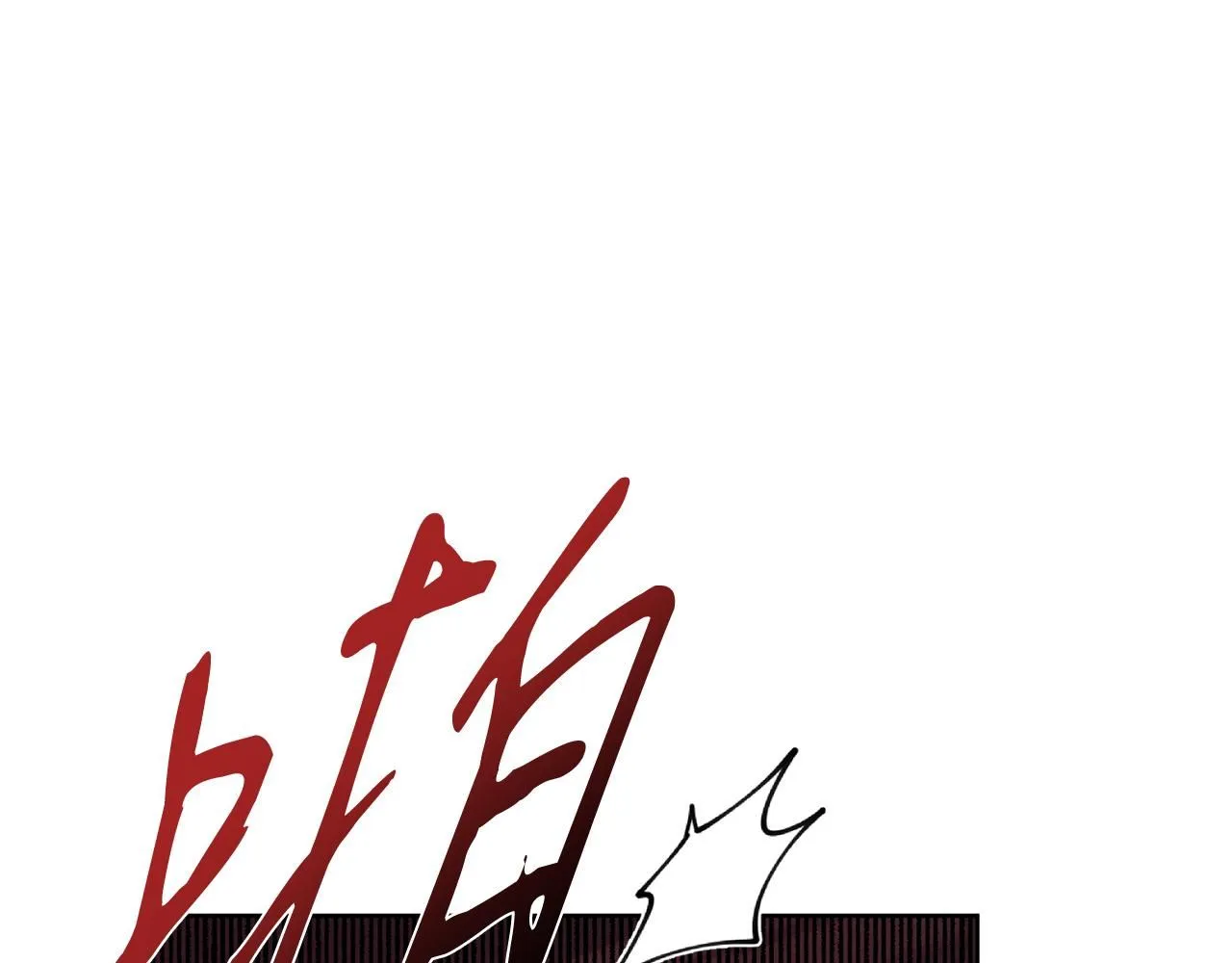 第14话 拒绝 第198页