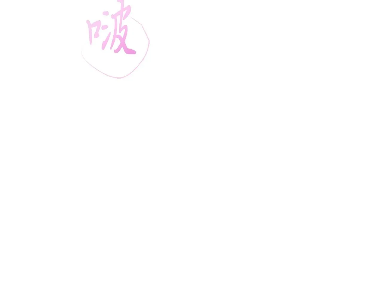 第15话 心痒难耐 第16页